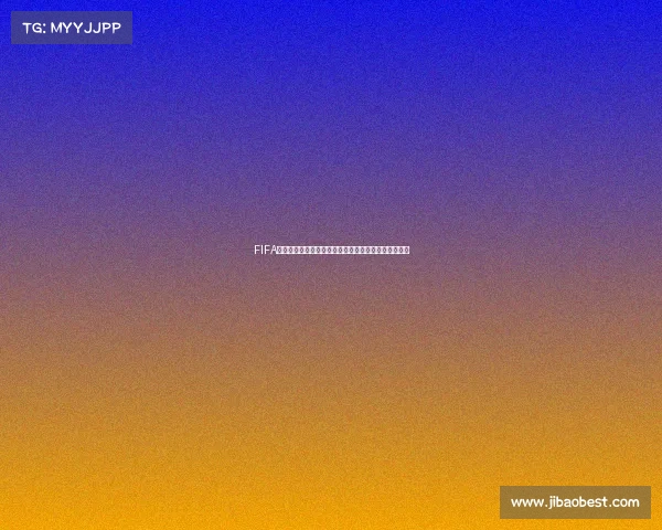 FIFA世界杯足球赛燃情绿茵巅峰对决全球狂欢激情时刻启幕